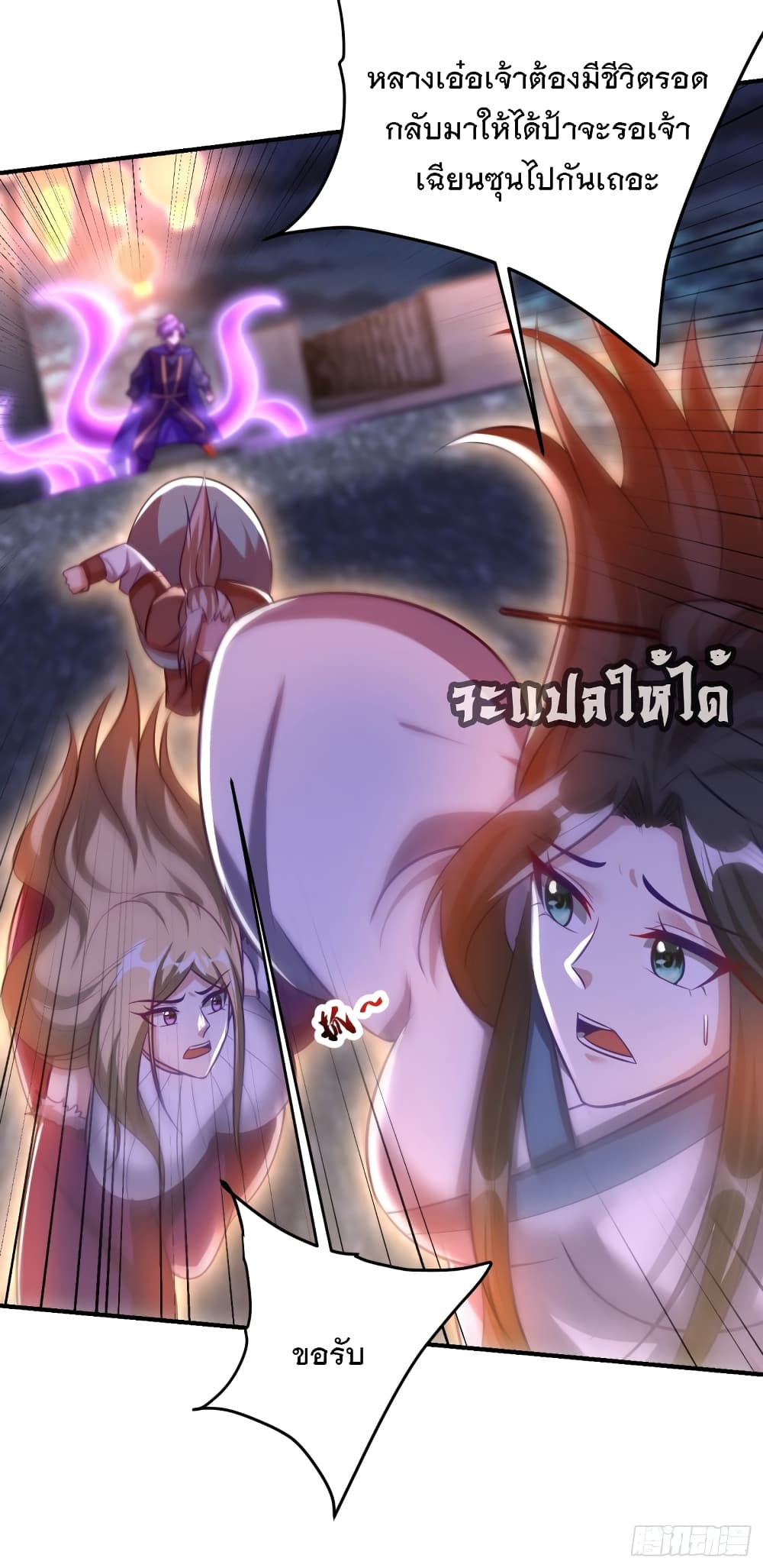 Rise of The Demon King ตอนที่ 208 (25)